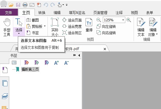 PDF文檔中的內容如何進行復制