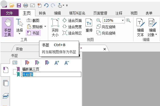 PDF添加書簽方法