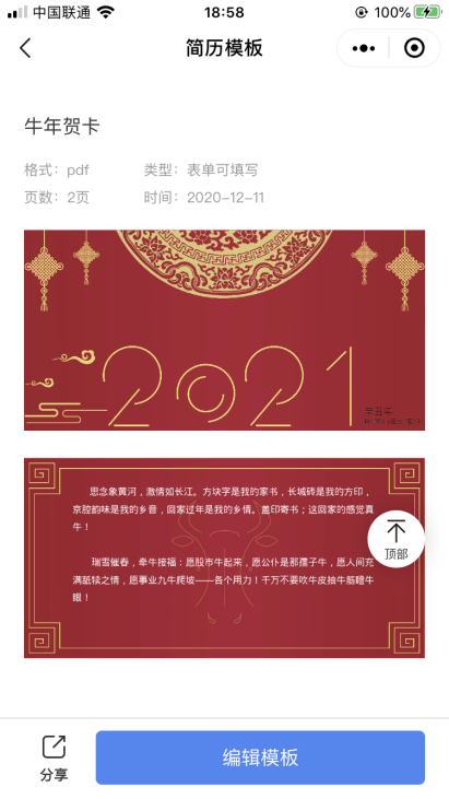 福昕云模板良心小程序上線,值得私藏！