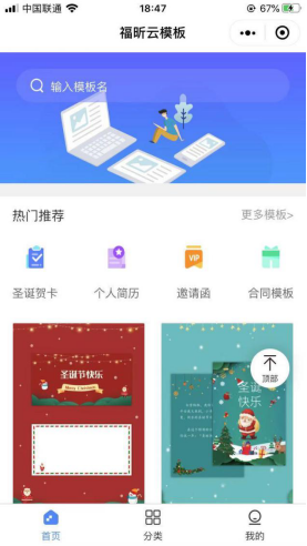 福昕云模板良心小程序上線,值得私藏！