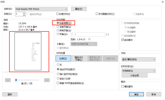 PDF如何分頁打??？