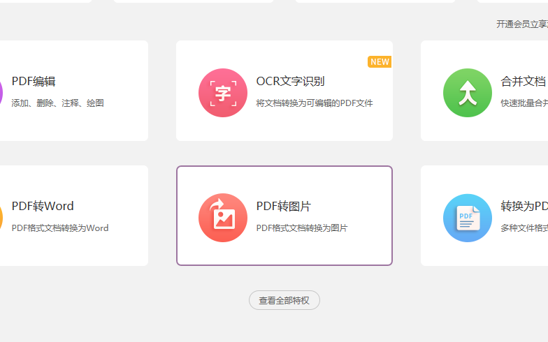 PDF文檔如何轉(zhuǎn)換成圖片格式