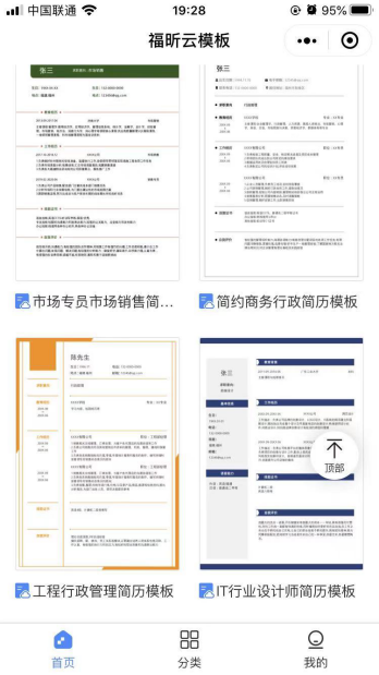 找不到心儀的簡(jiǎn)歷模板?只用一個(gè)福昕云模板小程序就夠了！
