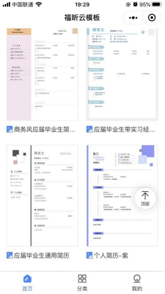 找不到心儀的簡(jiǎn)歷模板?只用一個(gè)福昕云模板小程序就夠了！