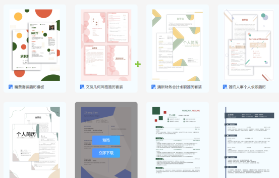 工作幾年第一次準(zhǔn)備跳槽?不知道簡(jiǎn)歷怎么寫？福昕云模板告訴你