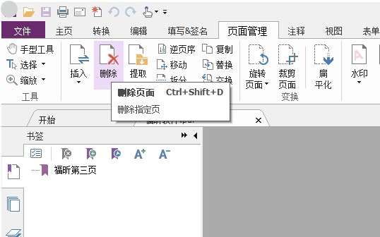 刪除PDF水印頁面，這個(gè)方法學(xué)起來!