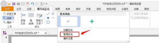 福昕閱讀器怎么刪除填寫與簽字里的添加的文本？