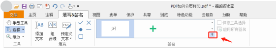 福昕閱讀器怎么刪除填寫與簽字里的添加的文本？
