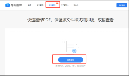 英文文獻(xiàn)看不懂?福昕翻譯：免費(fèi)翻譯+雙語譯文