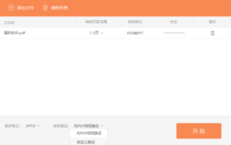 PDF轉PPT應該怎么轉