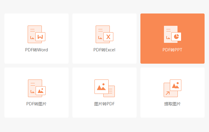 PDF文檔如何快速轉換成PPT格式