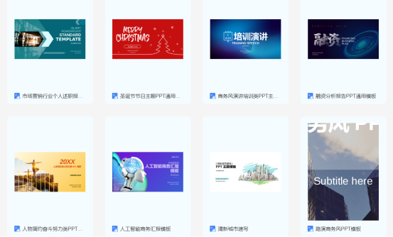 萬能的福昕云模板,你想要的這里都有！