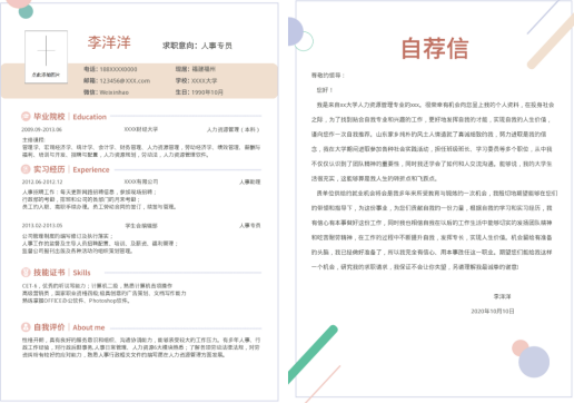 人事簡歷模板哪里有?福昕云模板免費(fèi)用