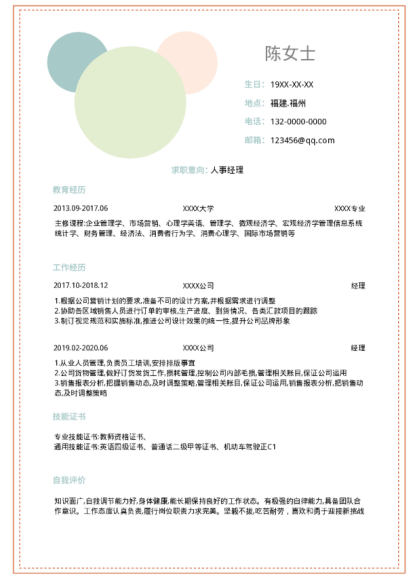 人事專業(yè)的應(yīng)屆畢業(yè)生的簡歷如何寫？福昕云模板來教你！