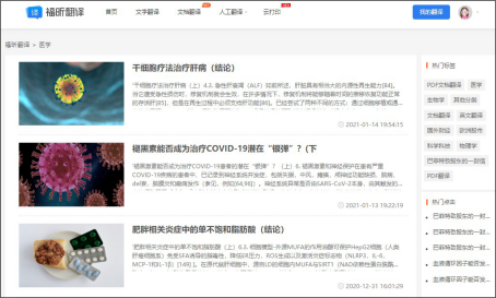 文獻(xiàn)翻譯,哪個軟件好用？