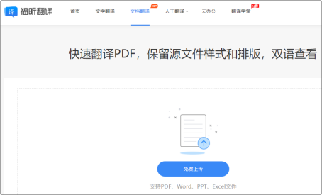 文獻(xiàn)翻譯,哪個軟件好用？
