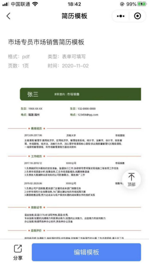 寶藏小程序福昕云模板,每個(gè)打工人都應(yīng)該擁有！