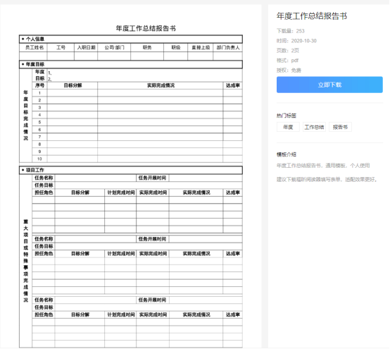 年終總結(jié)寫了嗎?請(qǐng)收下這份來(lái)自福昕云模板的《年終總結(jié)攻略》