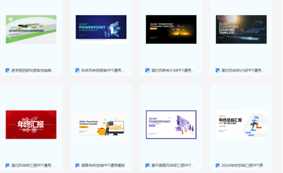 年終總結(jié)寫了嗎?請(qǐng)收下這份來(lái)自福昕云模板的《年終總結(jié)攻略》