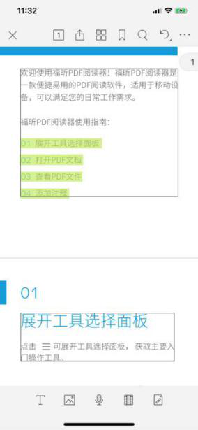 貴州飛天茅臺(tái)攻略：玩轉(zhuǎn)福昕PDF閱讀器APP