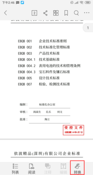 PDF格式怎么編輯？手機PDF編輯器就可以完成