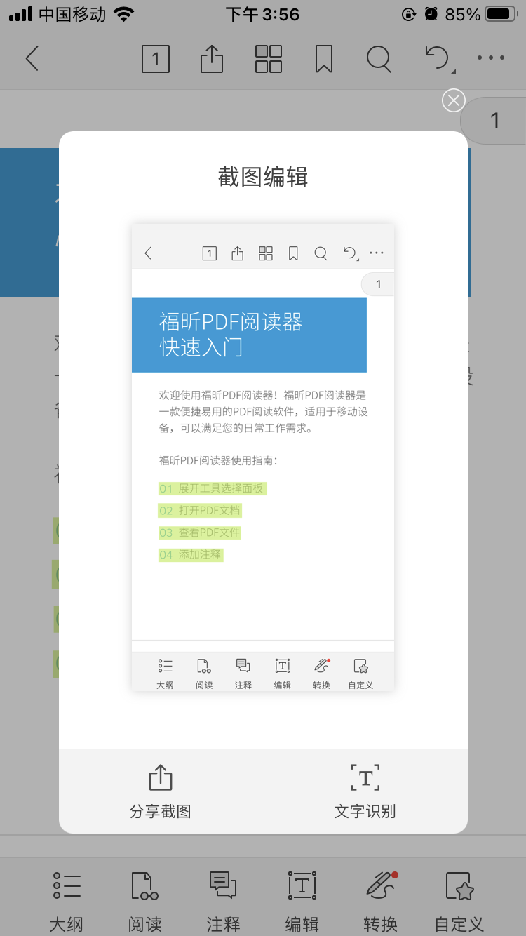喜大普奔：福昕PDF閱讀器更新，這個(gè)功能好用到哭了！