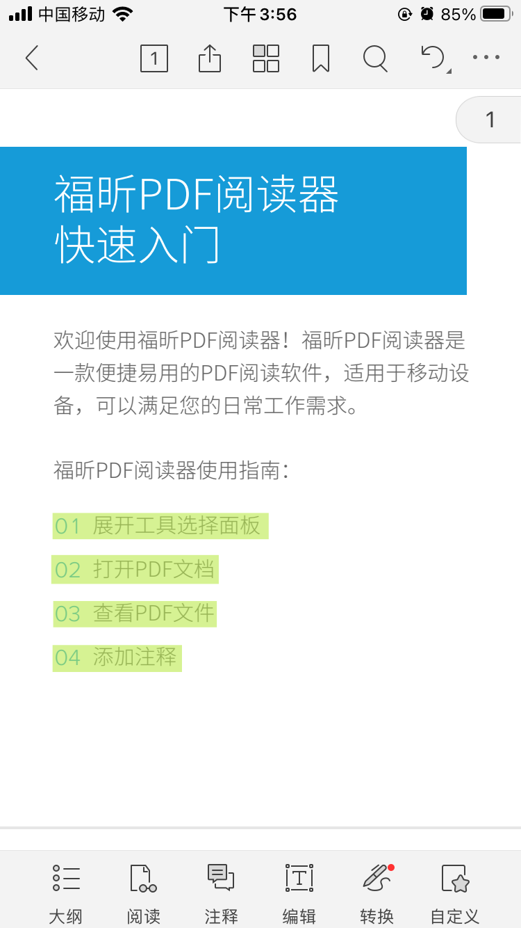我是如何用福昕PDF閱讀器APP實現(xiàn)職場彎道超車的？