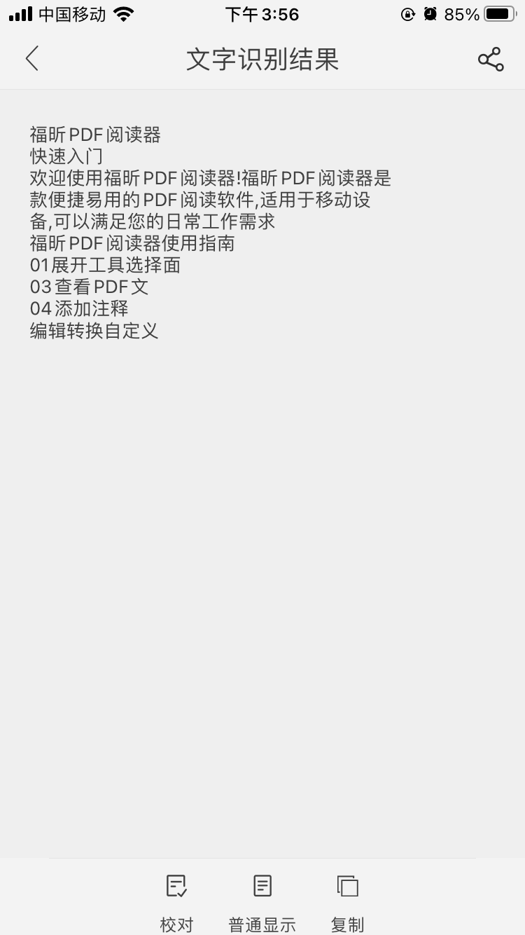 喜大普奔：福昕PDF閱讀器更新，這個(gè)功能好用到哭了！
