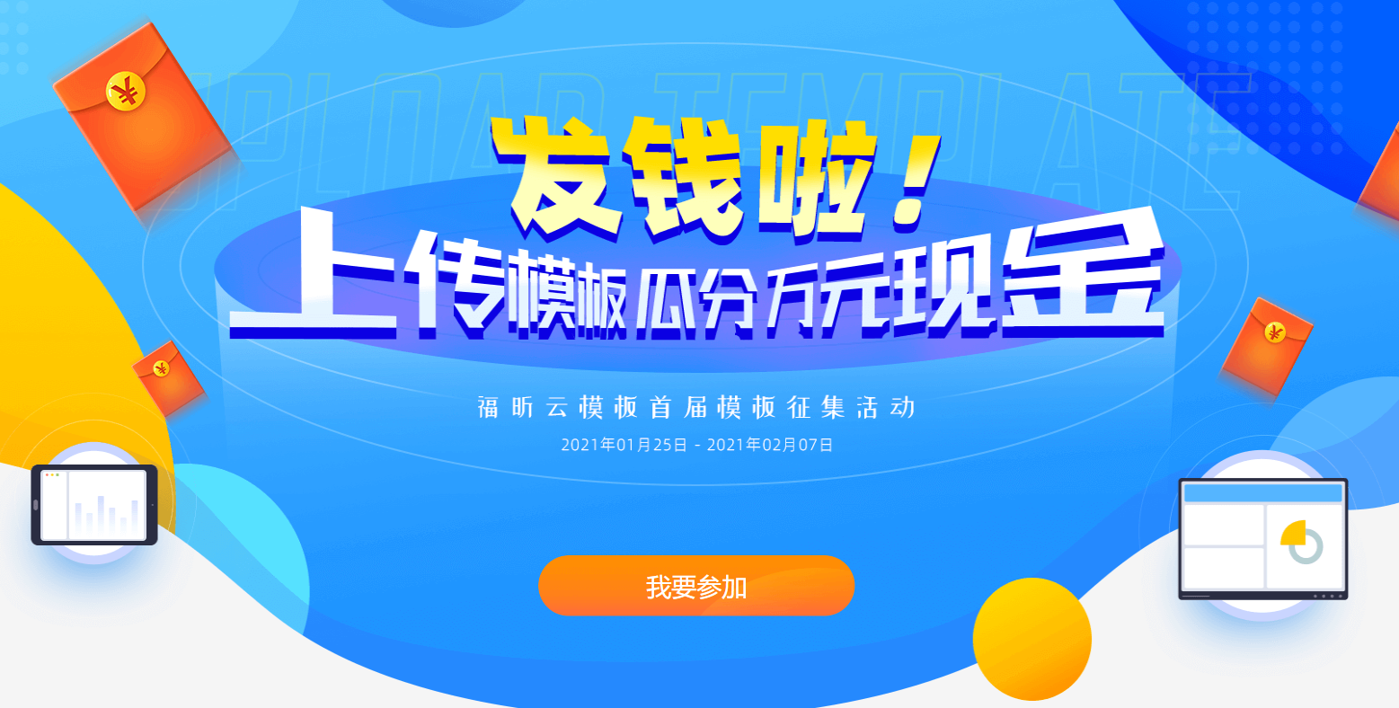 拍一下，現(xiàn)金就到手！福昕云模板模板征集活動(dòng)上線啦