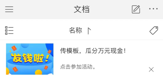 拍一下，現(xiàn)金就到手！福昕云模板模板征集活動(dòng)上線啦