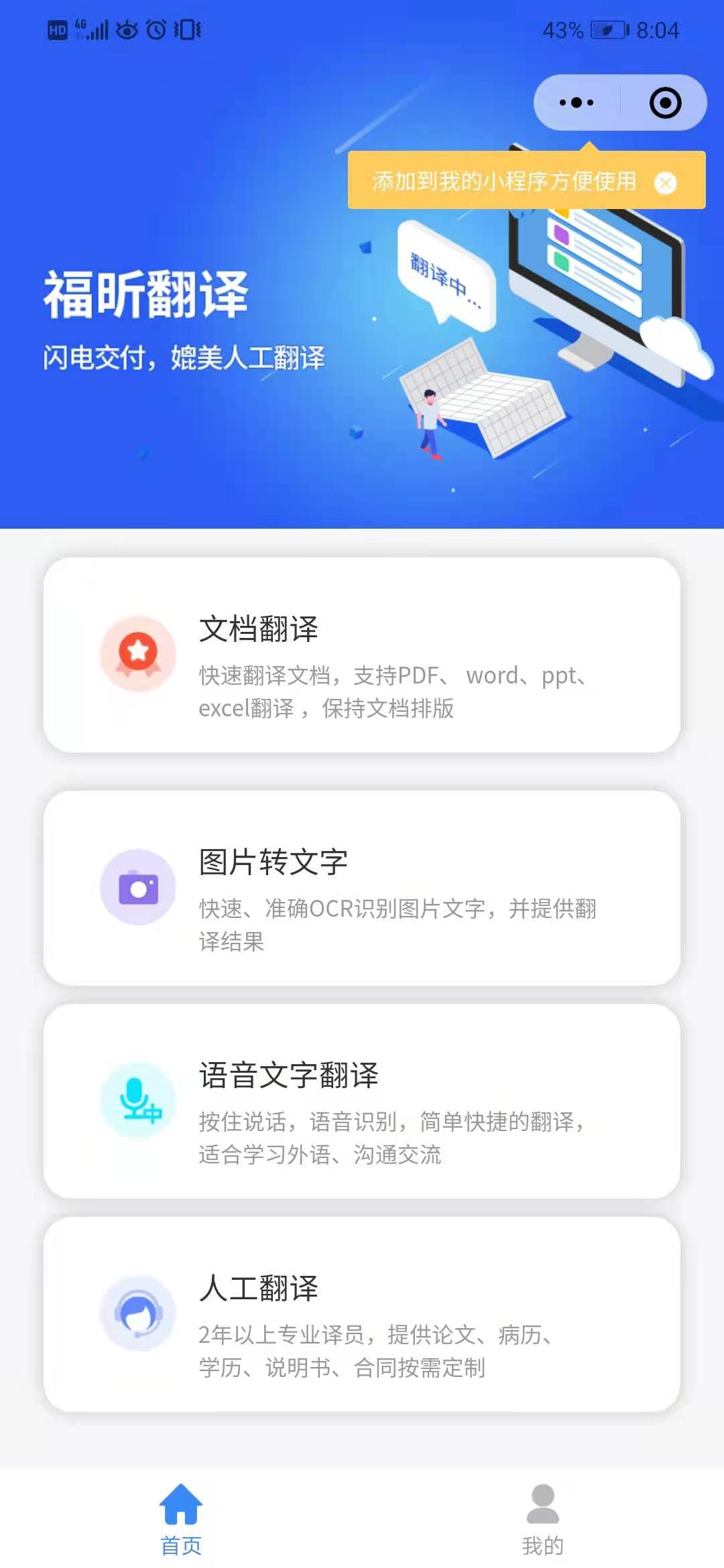 翻譯你不知道的那些事兒！免費翻譯攻略