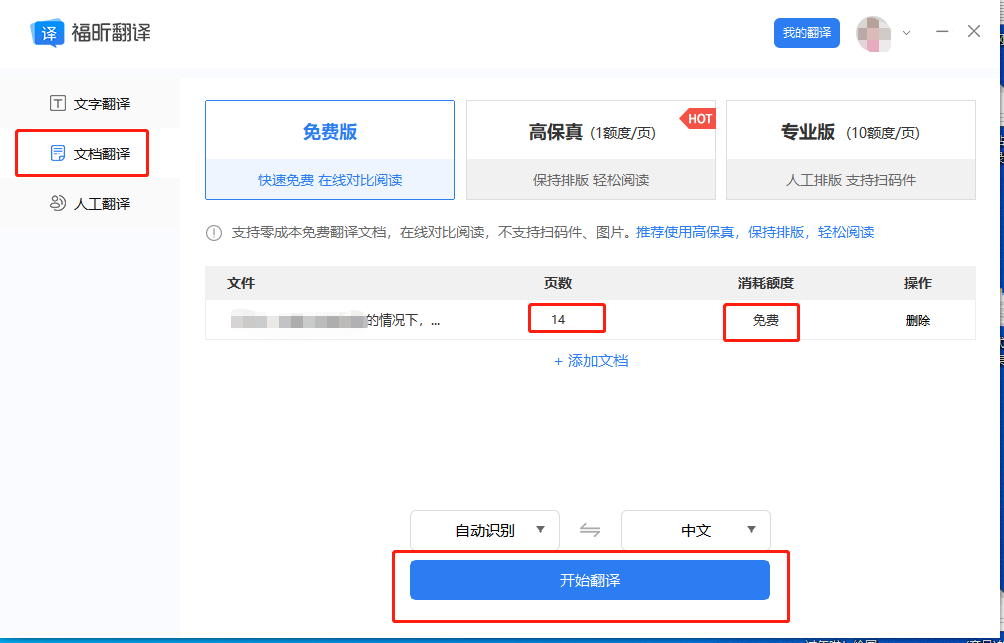 翻譯你不知道的那些事兒！免費翻譯攻略