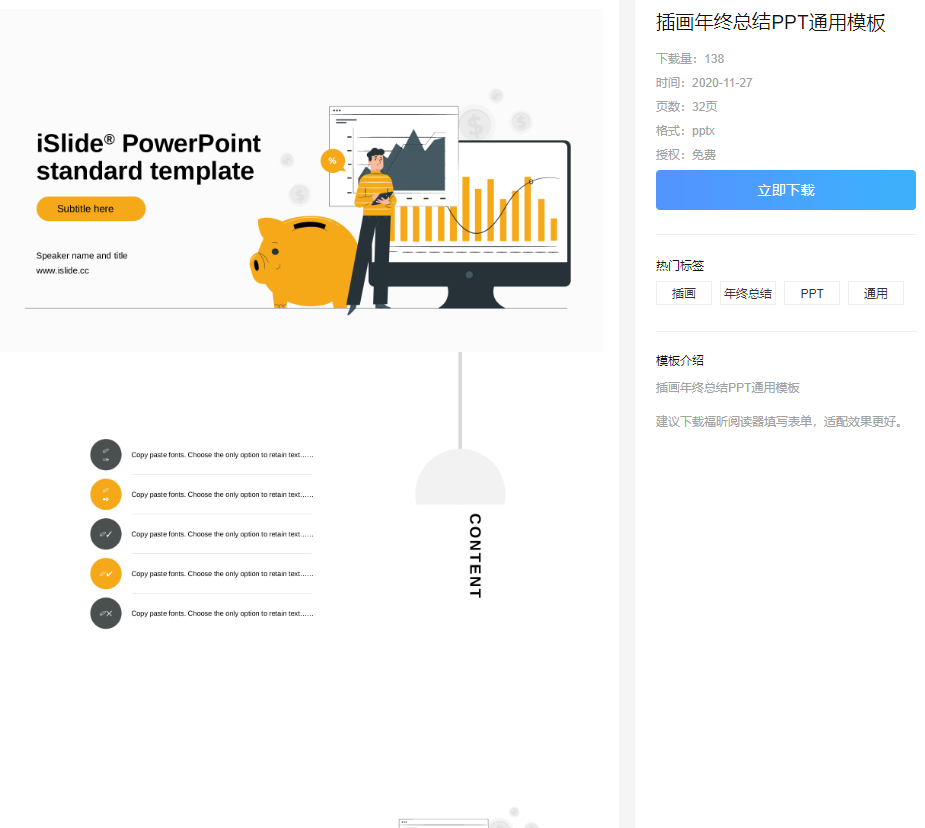 年終述職不知道怎么辦？收好福昕云模板PPT模板
