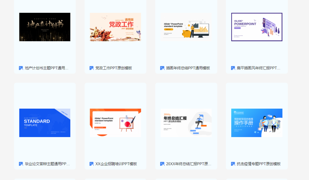 年終述職不知道怎么辦？收好福昕云模板PPT模板