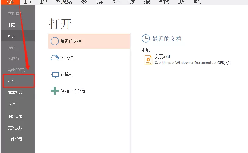 什么是OFD文件？哪些文件必須是OFD格式的？