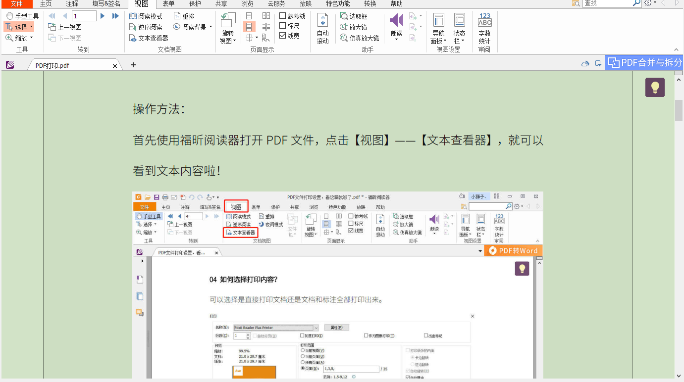 PC有哪些能開(kāi)“護(hù)眼模式”的PDF閱讀軟件？