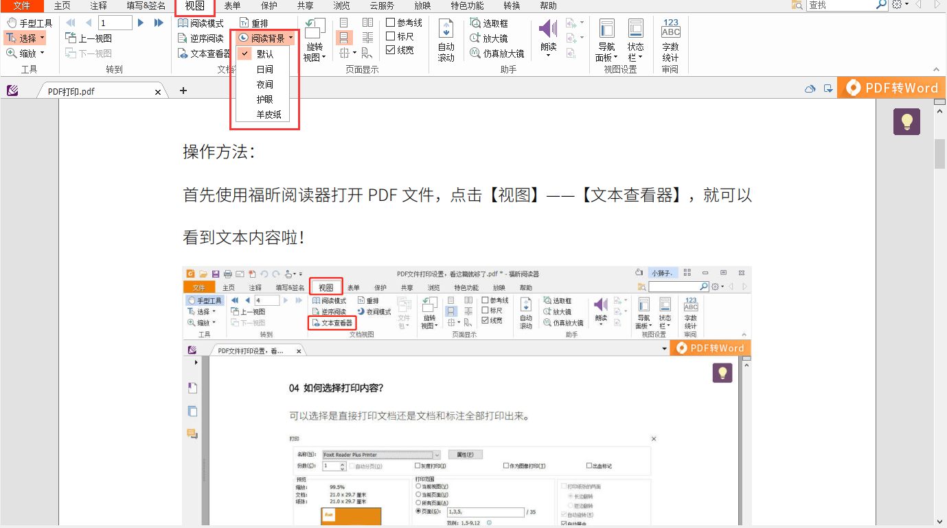 PC有哪些能開(kāi)“護(hù)眼模式”的PDF閱讀軟件？
