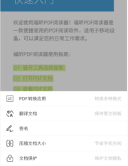 放假回家學習不停：記得用福昕PDF閱讀器好好讀書~