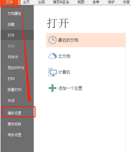 PC有哪些能開(kāi)“護(hù)眼模式”的PDF閱讀軟件？