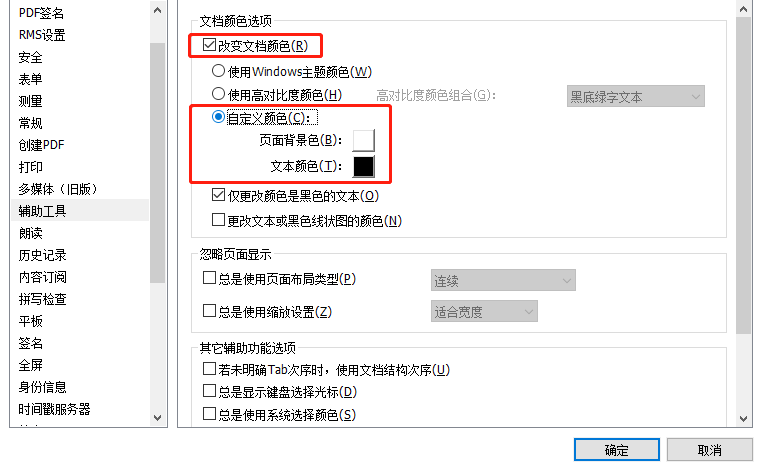 PC有哪些能開(kāi)“護(hù)眼模式”的PDF閱讀軟件？