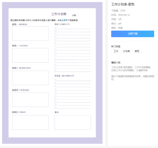 假期不知如何規(guī)劃學(xué)習(xí)？福昕云模板幫助你