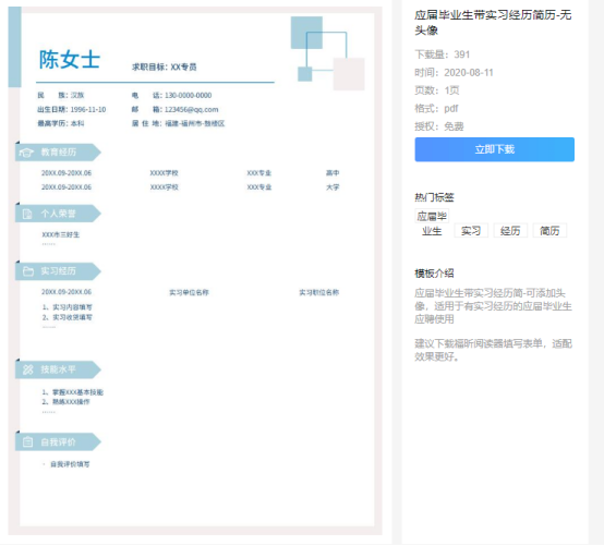 剛畢業(yè)不知道如何寫簡歷？看看福昕云模板的建議