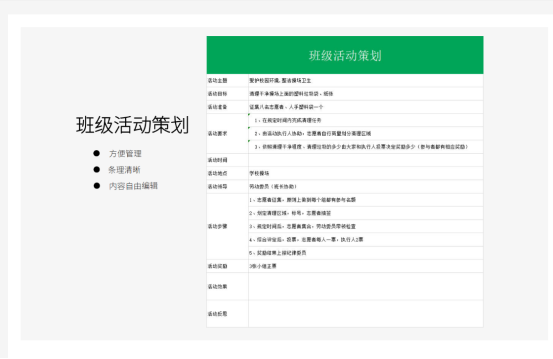 不懂如何策劃活動？福昕云模板的策劃表格模板替你理通思路