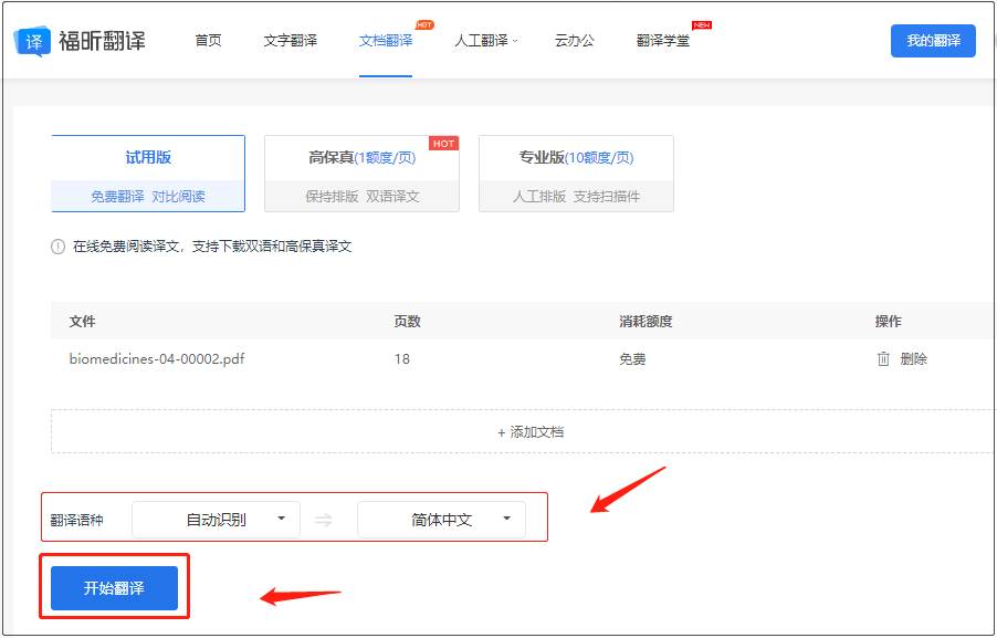 免費好用的翻譯？哪里找？
