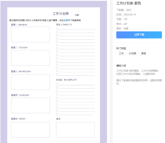 開工無法投入工作？用上福昕云模板馬上提高效率