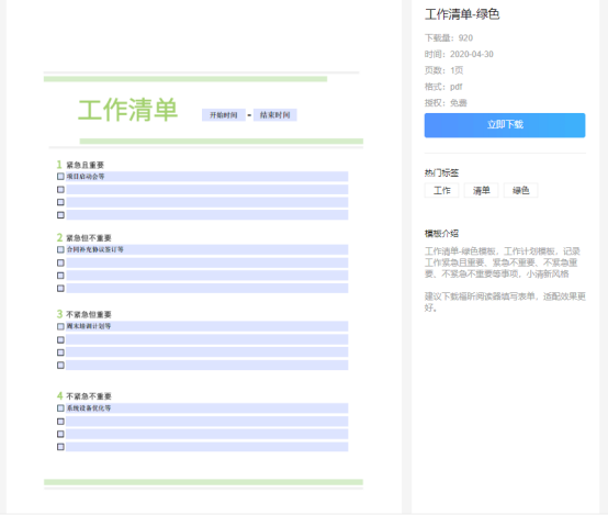 開工無法投入工作？用上福昕云模板馬上提高效率