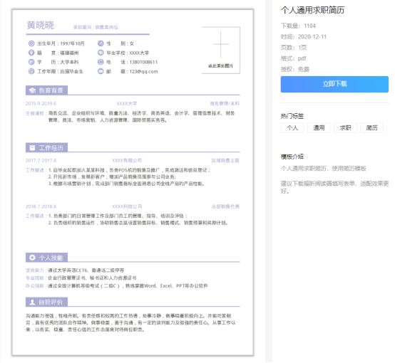 福昕云模板簡(jiǎn)歷拿在手，大廠(chǎng)offer不再愁！