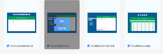 新手班主任必備福昕云模板表格，墻裂推薦！