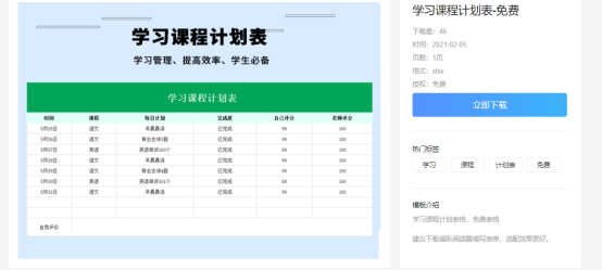 學(xué)習(xí)效率總是難以提高？福昕云模板幫助你