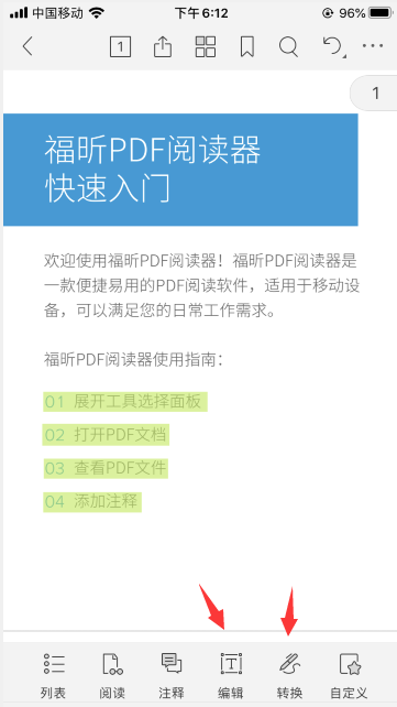 貴州飛天茅臺(tái)攻略：玩轉(zhuǎn)福昕PDF閱讀器APP